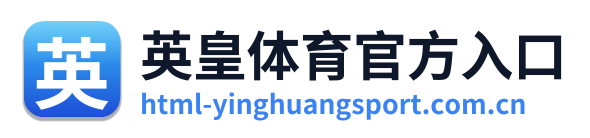英皇体育官方入口 Logo